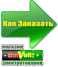 omvolt.ru Аккумуляторы в Нефтекамске