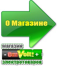 omvolt.ru Аккумуляторы в Нефтекамске